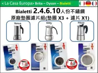 在飛比找Yahoo!奇摩拍賣優惠-[My Bialetti] 4杯份不鏽鋼摩卡壺墊圈x3 + 