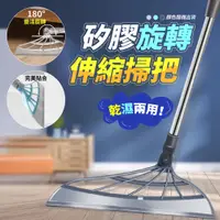 在飛比找PChome24h購物優惠-乾濕兩用矽膠旋轉伸縮掃把