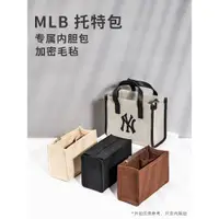 在飛比找ETMall東森購物網優惠-適用MLB新款托特包中包內膽包整理分隔撐型方形內襯袋拉鏈收納