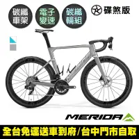 在飛比找Yahoo奇摩購物中心優惠-《MERIDA》銳克多REACTO 9000 美利達低風阻空