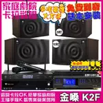 【金嗓】歡唱劇院超值組 K2F+BMB DAR-350HD4+JBL MK10+JBL MK08+J-8100(免費到府安裝)