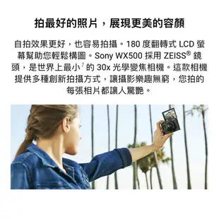 【SONY 索尼】DSC-WX500 數位相機 (公司貨)