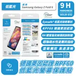 IMOS 德國萊因 低藍光 RPF60 螢幕貼 保護貼 GALAXY Z FOLD6 FOLD 6