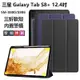 三星 Galaxy Tab S8+ 12.4吋 SM- X800 X806 卡斯特 防摔軟殼 平板保護套