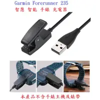 在飛比找蝦皮購物優惠-【充電線】Garmin Forerunner 235 智慧 