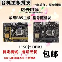 在飛比找Yahoo!奇摩拍賣優惠-Gigabyte/技嘉 B85M-D2V D3V H81M-