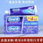 香港埰購 歐樂B牙膏 ORAL-B歐樂比 去牙漬美白青檸薄荷抗敏護齦口氣清新