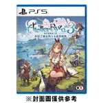 【PLAYSTATION】 PS5 萊莎的鍊金工房 3 ～終結之鍊金術士與秘密鑰匙～ 一般版《中文版》