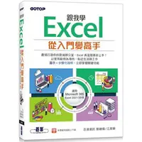 在飛比找樂天市場購物網優惠-跟我學Excel從入門變高手（適用Microsoft 365