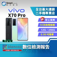 在飛比找創宇通訊優惠-【福利品】vivo X70 Pro 12+256GB 6.5