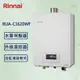【Rinnai 林內】16L強制排氣熱水器 RUA-C1620WF