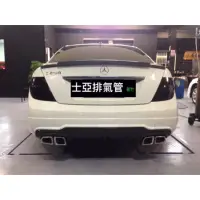 在飛比找蝦皮購物優惠-士亞排氣管新竹店 賓士BENZ W204 W212 C300