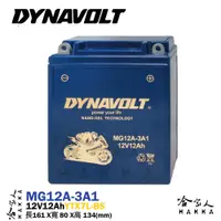 在飛比找松果購物優惠-DYNAVOLT 藍騎士 MG12A-3A1 奈米膠體電池 