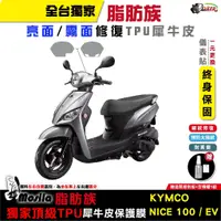 在飛比找蝦皮商城優惠-［鍍客doker］ KYMCO NICE 100 EV 脂肪