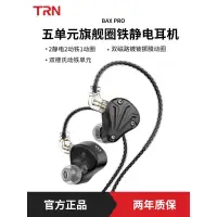 在飛比找蝦皮購物優惠-唐族 哪咤 TRN BA16 BA15 BAX pro 四單