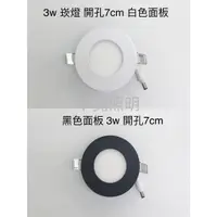 在飛比找蝦皮購物優惠-LED 崁燈3W 超薄櫥櫃面板燈 開孔7CM 平面崁燈 白光