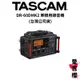 【TASCAM】TASDR-60DMK2 單眼用錄音機 DR-60DMK2 (公司貨) #原廠保固
