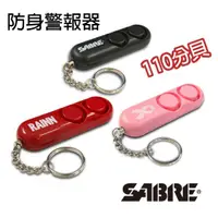 在飛比找蝦皮購物優惠-現貨 SABRE 沙豹 防身警報器 110高分貝隨身警報器 