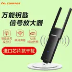 【包運費】【WIFI信號增強器】WIFI增強器手機無線WIFI信號放大器網絡擴大萬能鑰匙蹭WIFI接收器