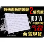 《台灣現貨》100W LED螞蟻燈高亮度探照燈投射燈投光燈工作燈取代工礦天井燈50W價格100W功率200W亮度