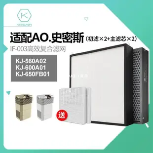 【熱賣精選】適配AO史密斯空氣凈化器濾網KJ560F/650/800/KJ400F/