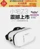 電玩遊戲王☆小宅魔鏡3代 Z3虛擬遊戲暴風魔鏡初音谷歌眼鏡三星3D VR電影google Cardboard新品現貨