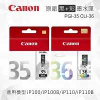 在飛比找Yahoo!奇摩拍賣優惠-【黑+彩】CANON PGI-35 CLI-36 原廠墨水匣