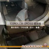 在飛比找蝦皮購物優惠-e系列汽車用品 豐田 TOYOTA COROLLA CROS