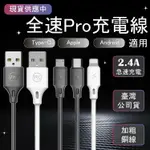 WK全速PRO數據線 WDC-092 黑 白 安卓 蘋果 TYPE-C 適用 臺灣公司貨 急速充電 加粗銅線 充電線