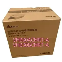 在飛比找PChome商店街優惠-VHB30BCMRT-A台達電，豪華300暖風機(韻律風門)