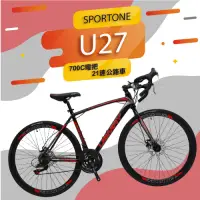 在飛比找Yahoo奇摩購物中心優惠-SPORTONE U27 700C彎把21速SHIMANO變