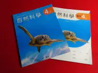 在飛比找Yahoo!奇摩拍賣優惠-【鑽石城二手書店】108課綱 國小 自然科學 4上 四上 課