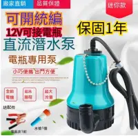 在飛比找蝦皮購物優惠-抽水機 抽水馬達 12v 抽水機 抽水泵 抽水泵浦 小型抽水