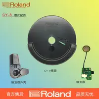 在飛比找樂天市場購物網優惠-Roland羅蘭電鼓TD-4/9/11/17K/KV吊镲叮叮