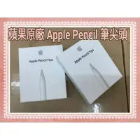 在飛比找蝦皮購物優惠-￼💯💯💯台灣蘋果官方貨 ➖➖ 蘋果原廠 Apple Penc