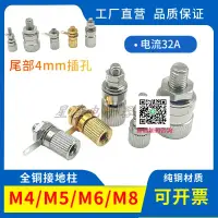 在飛比找樂天市場購物網優惠-全金屬大電流接地柱M4/M5/M6/M84mm香蕉插座功放輸