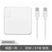 在飛比找蝦皮商城優惠-Type-C 30W 61W 充電器 傳輸線 PD快充 iP