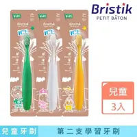 在飛比找momo購物網優惠-【韓國 BRISTIK】潔冰系列 進階兒童抗菌極細緻軟毛牙刷