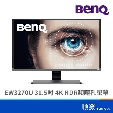 BenQ 明基 4K HDR舒視屏護眼螢幕 - 32吋 (EW3270U)