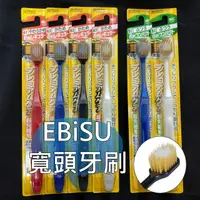 在飛比找樂天市場購物網優惠-【iWork花屋】台灣現貨 Ebisu 牙刷 日本牙刷 寬頭