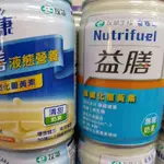 愛斯康益膳均衡營養237ML 奶素可 兩種口味 無糖 原味 優質乳清蛋白 薑黃素 30種以上營養素