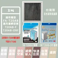 在飛比找蝦皮購物優惠-3M 空氣清淨機濾網 10坪 適用機型FA-T20AB T2