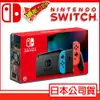 【全新現貨】任天堂 Switch 主機 電力加強版 紅藍主機 灰色主機 (日本公司貨贈:螢幕保護貼+ 供應商一年保固)