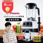 【美國VITAMIX】全食物調理機E320 EXPLORIAN探索者(官方公司貨)-白-陳月卿推薦