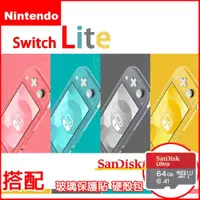 在飛比找ETMall東森購物網優惠-任天堂 Switch Lite 輕量版主機(日版)+玻璃貼+