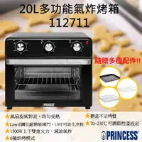 在飛比找COCORO Life優惠-【荷蘭公主PRINCESS】20L多功能氣炸烤箱112711