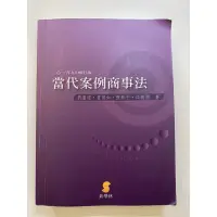 在飛比找蝦皮購物優惠-當代案例商事法第七版