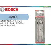 在飛比找蝦皮購物優惠-【樂活工具】博世 BOSCH 木材 金屬 塑膠 木工 線鋸片