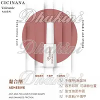 在飛比找蝦皮購物優惠-CICINANA火山系列～《美甲甲片黏合劑 12ML 》～須