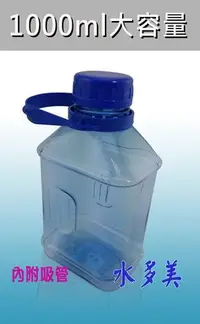在飛比找Yahoo!奇摩拍賣優惠-【水多美】台灣製造～食品級PC水壺、,運動水壺、PC水瓶方型